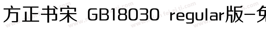 方正书宋 GB18030 regular版字体转换